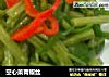 空心菜青椒丝的做法