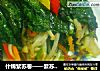 什锦紫苏卷——紫苏系列2的做法