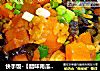 快手饭-【腊味南瓜饭】的做法