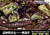 立秋吃什么——蒸茄子的做法