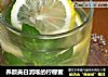 养颜美白润喉的柠檬蜜的做法