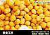 黄金玉米的做法