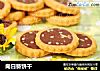 向日葵饼干的做法
