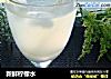 新鲜柠檬水的做法