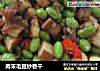 肉末毛豆炒香干的做法