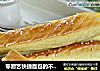 零厨艺快捷面包的不败招数——蛋奶条的做法