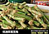 蚝油麻酱豆角的做法