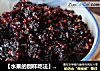 【水果的别样吃法】桑葚果酱的做法