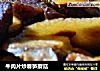 牛肉片炒春笋蘑菇的做法