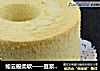 如云般柔软——豆浆戚风的做法