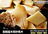 杏鲍菇木耳炒肉片的做法