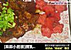 [麻麻小厨房]腐乳五花肉的做法