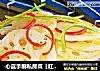 心蓝手制私房菜【红油醋香藕】——七窍玲珑心的做法