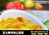 芝士焗鸡肉土豆泥的做法