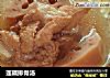 莲藕排骨汤的做法