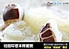 祛痘印薏米蜂蜜粥的做法