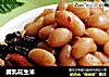 腐乳花生米的做法