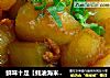 鲜味十足【蚝油海米烧冬瓜】的做法