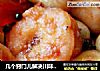 几个窍门儿解决川味宫保菜——【宫保虾球】的做法