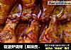 微波炉烧烤【麻辣孜然味的鸡翅根】的做法