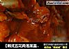 【韩式五花肉泡菜盖饭】的做法