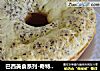 巴西美食系列-奇特咸味奶酪蛋糕的做法