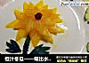 橙汁冬瓜——堪比水果 美若菊花的做法