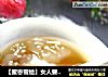 【蜜枣雪蛤】女人要对自己好一点哦！的做法