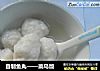 自制鱼丸——菜鸟版的做法