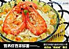 营养虾香浓郁面的做法