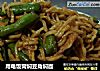 用电饭窝焖豆角焖面的做法