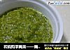 和妈妈学腌菜——腌韭菜花的做法