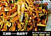 无油版——酱卤香干的做法