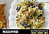 南瓜花炒鸡蛋的做法