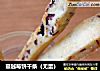 蔓越莓饼干条（无蛋）的做法