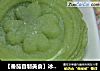 【番茄自制美食】冰皮月饼的做法