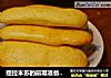 提拉米苏的前期准备——手指饼的做法
