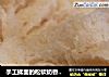 手工揉面的松软奶香面包的做法