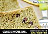 初战贝印中空戚风模——【抹茶红豆戚风】的做法