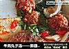 牛肉丸子汤——新疆味道的做法