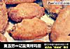 麦当劳m记盐焗烤鸡翅的做法