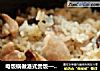 电饭锅做港式煲饭——香菇鸡煲饭的做法