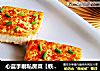 心蓝手制私房菜【铁板香烤豆腐】——笑着流泪的做法