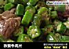 秋葵牛肉片的做法
