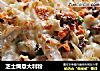 芝士焗意大利粉的做法