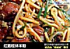 红肠桂林米粉的做法