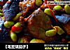 【毛豆烧茄子】的做法