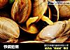 铁锅蛤蜊的做法