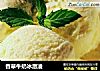 香草牛奶冰激凌的做法