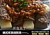 韩式年糕创新菜——牛肉年糕卷的做法